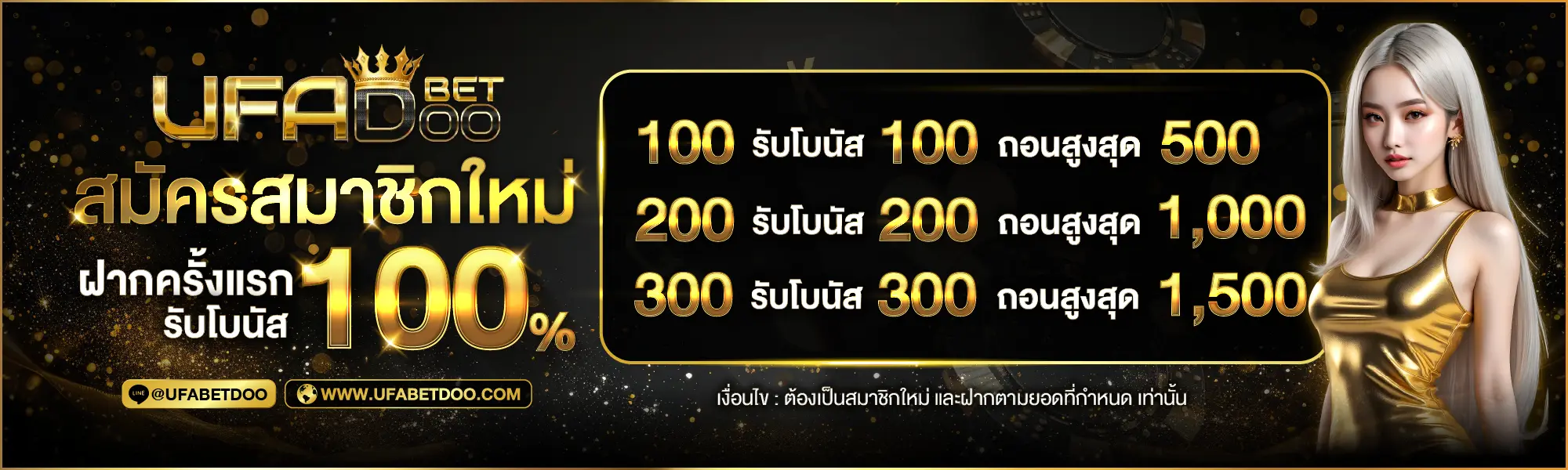 สมัคร Ufabet เว็บตรง รับวอเลท ล่าสุด